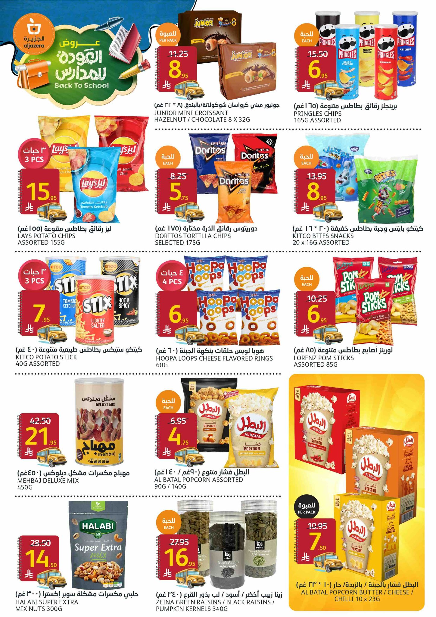 aljazera-markets offers from 3sep to 1sep 2025 عروض أسواق الجزيرة من 3 سبتمبر حتى 1 سبتمبر 2025 صفحة رقم 21